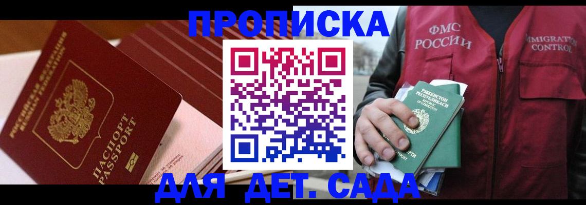 прописка в Дальнегорске