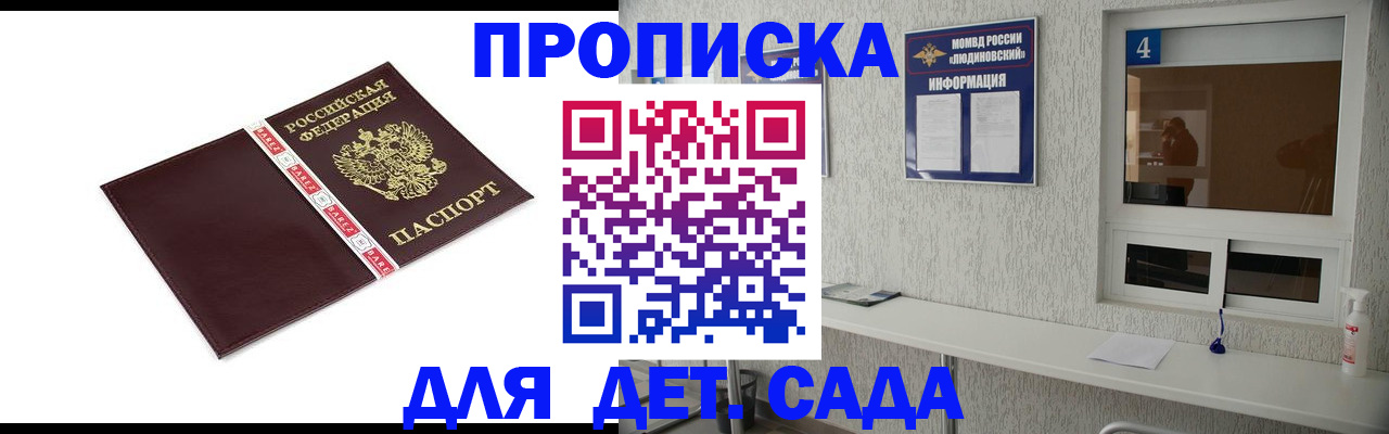 регистрация для дет. сада в Дальнегорске