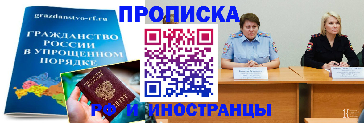 временная прописка в Дальнегорске