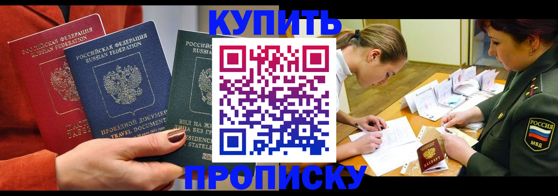 прописка для школы в Дальнегорске