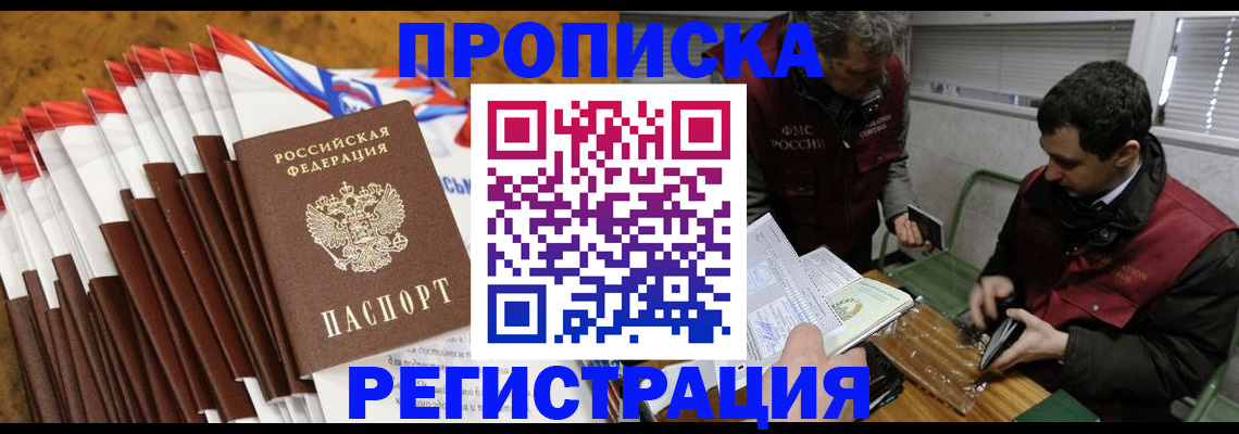 временная регистрация для всех в Дальнегорске