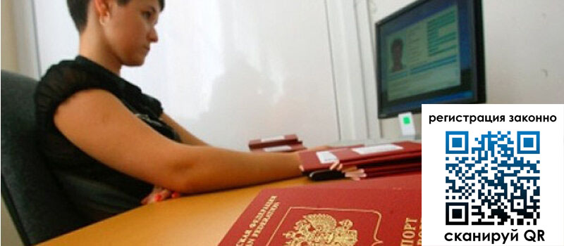 Временная регистрация в Дальнегорске